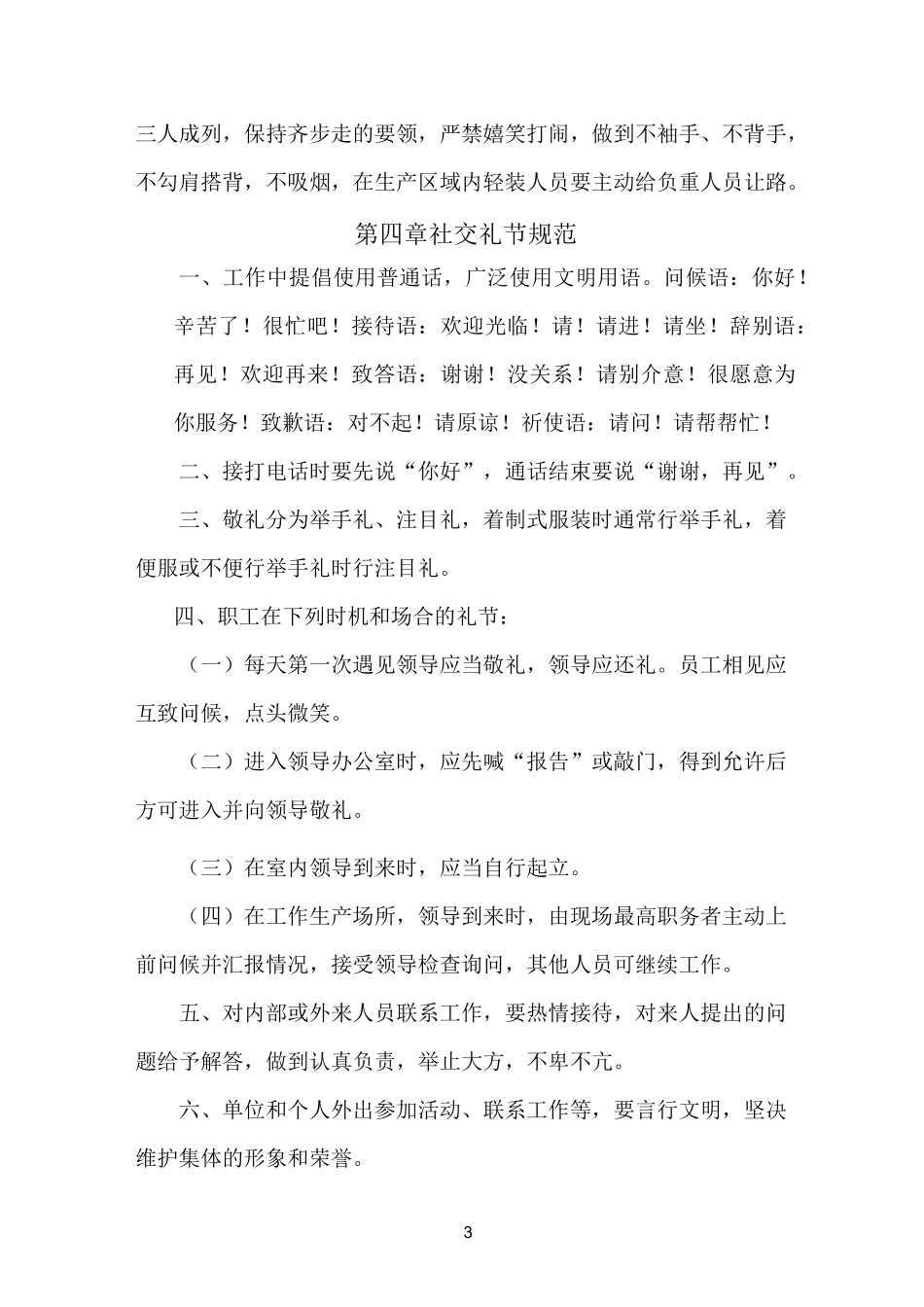 准军事化管理制度_第3页