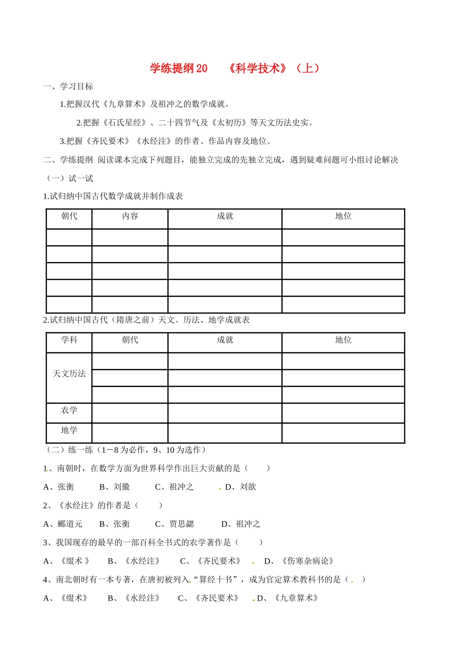 七年级历史上册 5.23《科学技术（上）》学案（2） 华东师大版_第1页