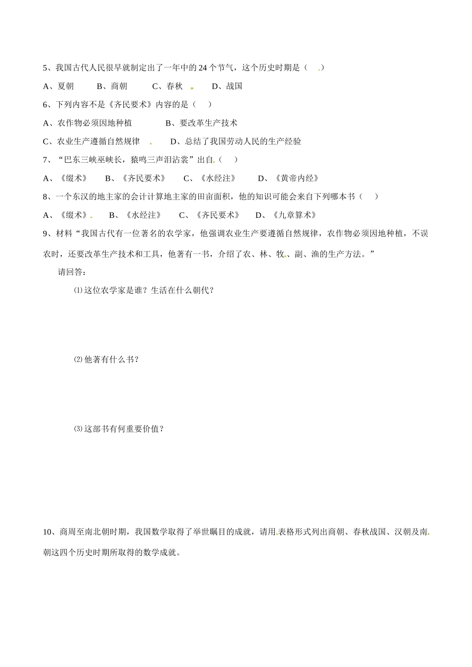 七年级历史上册 5.23《科学技术（上）》学案（2） 华东师大版_第2页