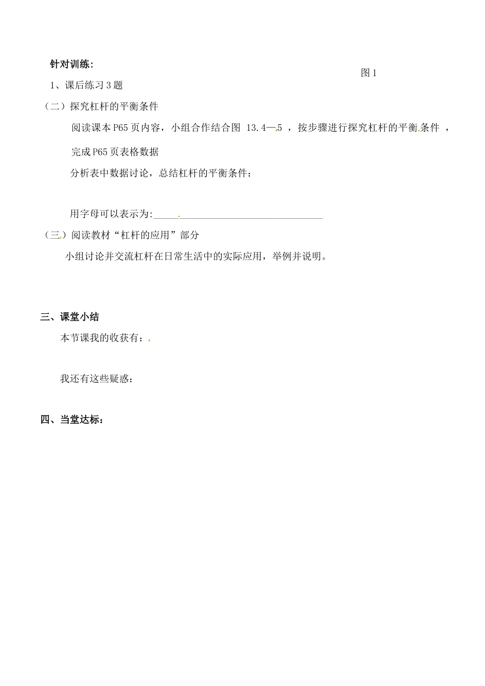 辽宁省普兰店二十七中九年级物理《13.4杠杆》学案_第2页