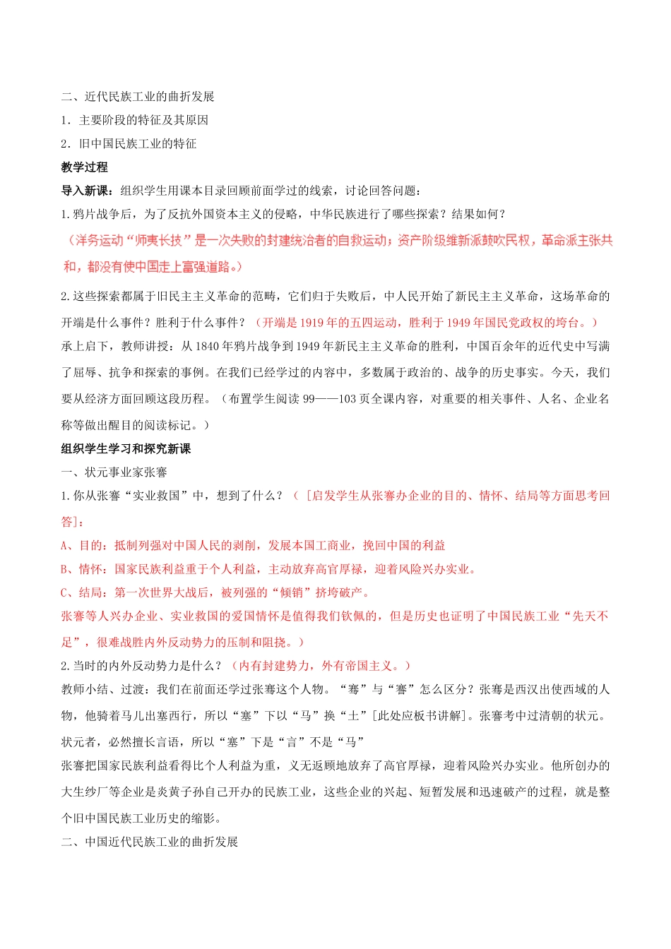 -八年级历史上册 第19课 中国近代民族工业的发展教学设计 新人教版-新人教版初中八年级上册历史教案_第2页