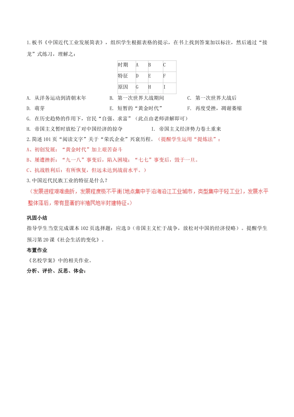 -八年级历史上册 第19课 中国近代民族工业的发展教学设计 新人教版-新人教版初中八年级上册历史教案_第3页