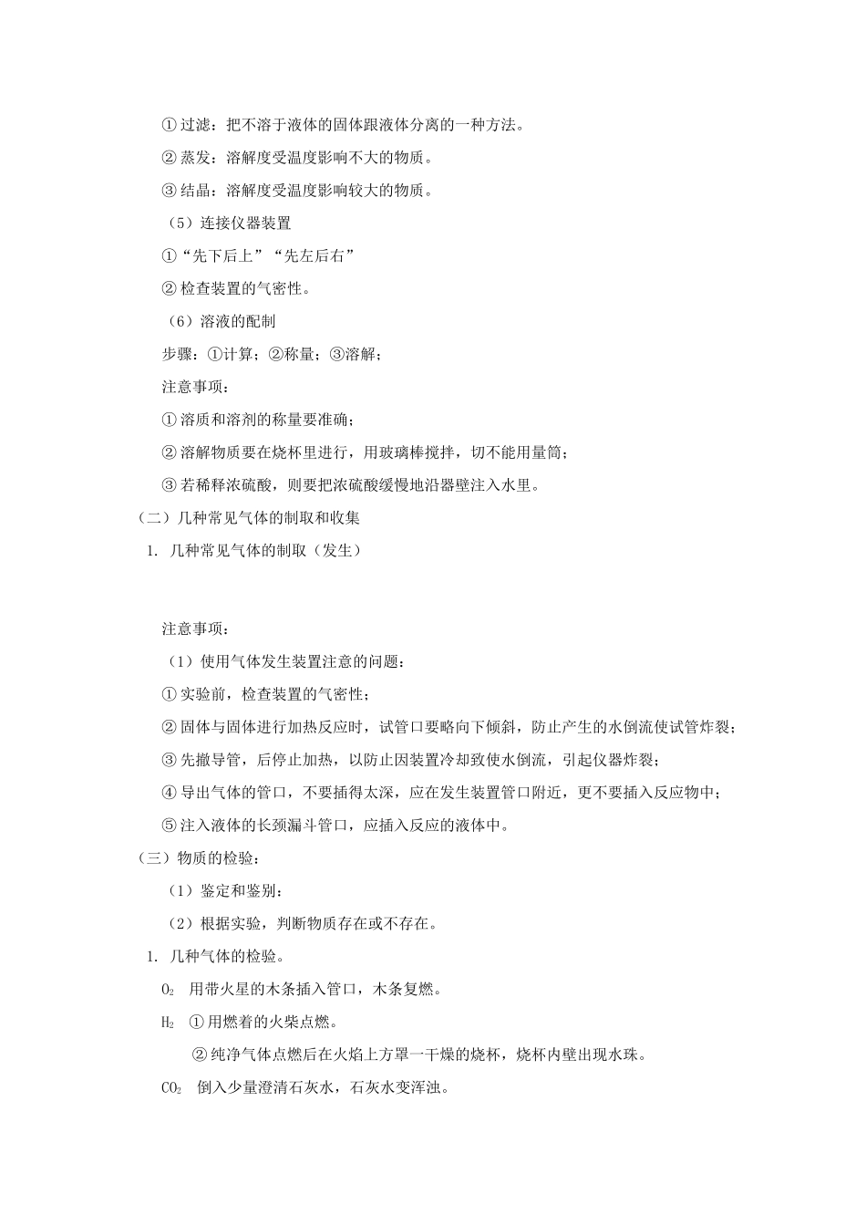 九年级化学下册：化学基本实验学案（人教新课标版）_第2页
