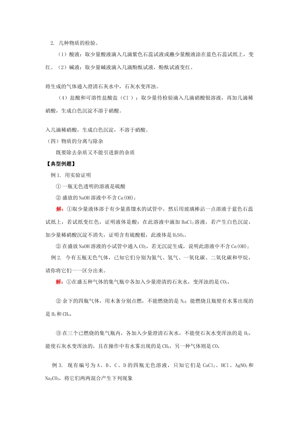 九年级化学下册：化学基本实验学案（人教新课标版）_第3页