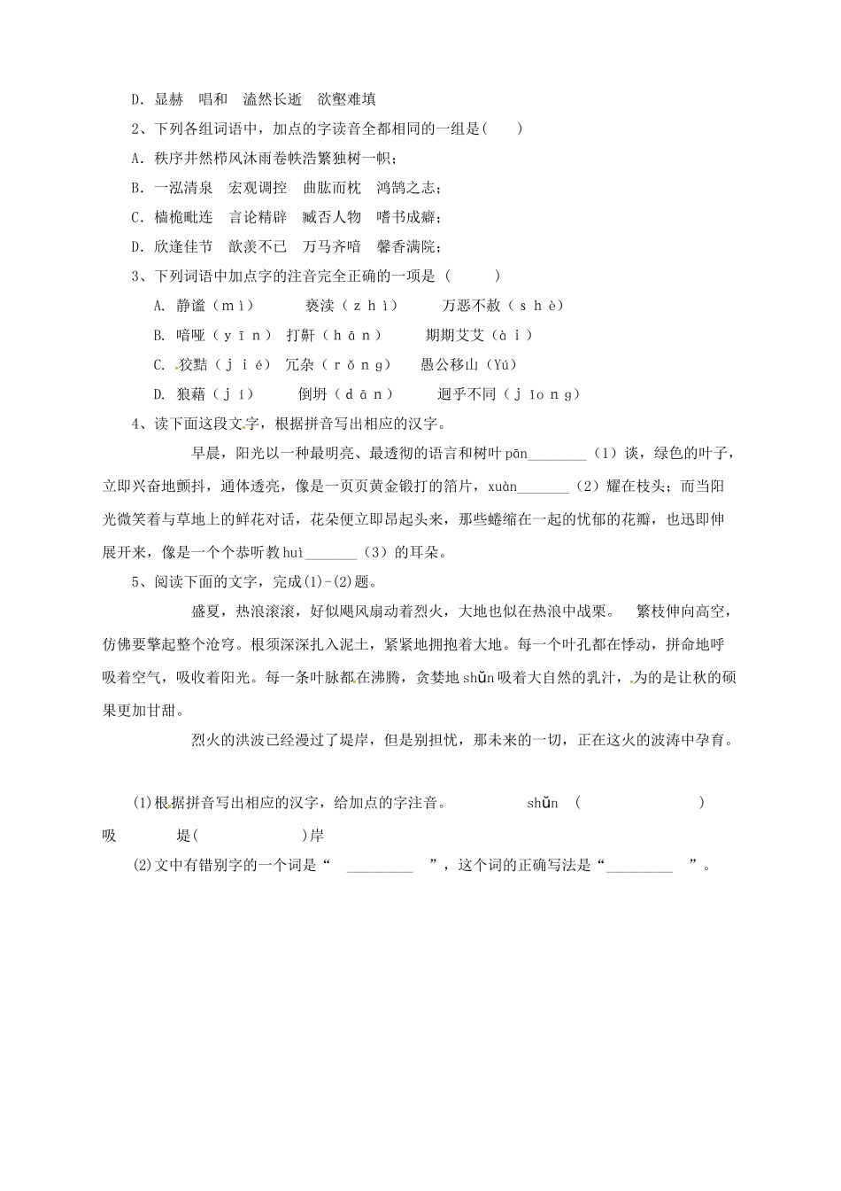 中考语文一轮复习 1 字音导学案-人教版初中九年级全册语文学案_第3页