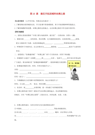 七年级历史上册 3.16《秦汉开拓西域和丝绸之路》学案 北师大版