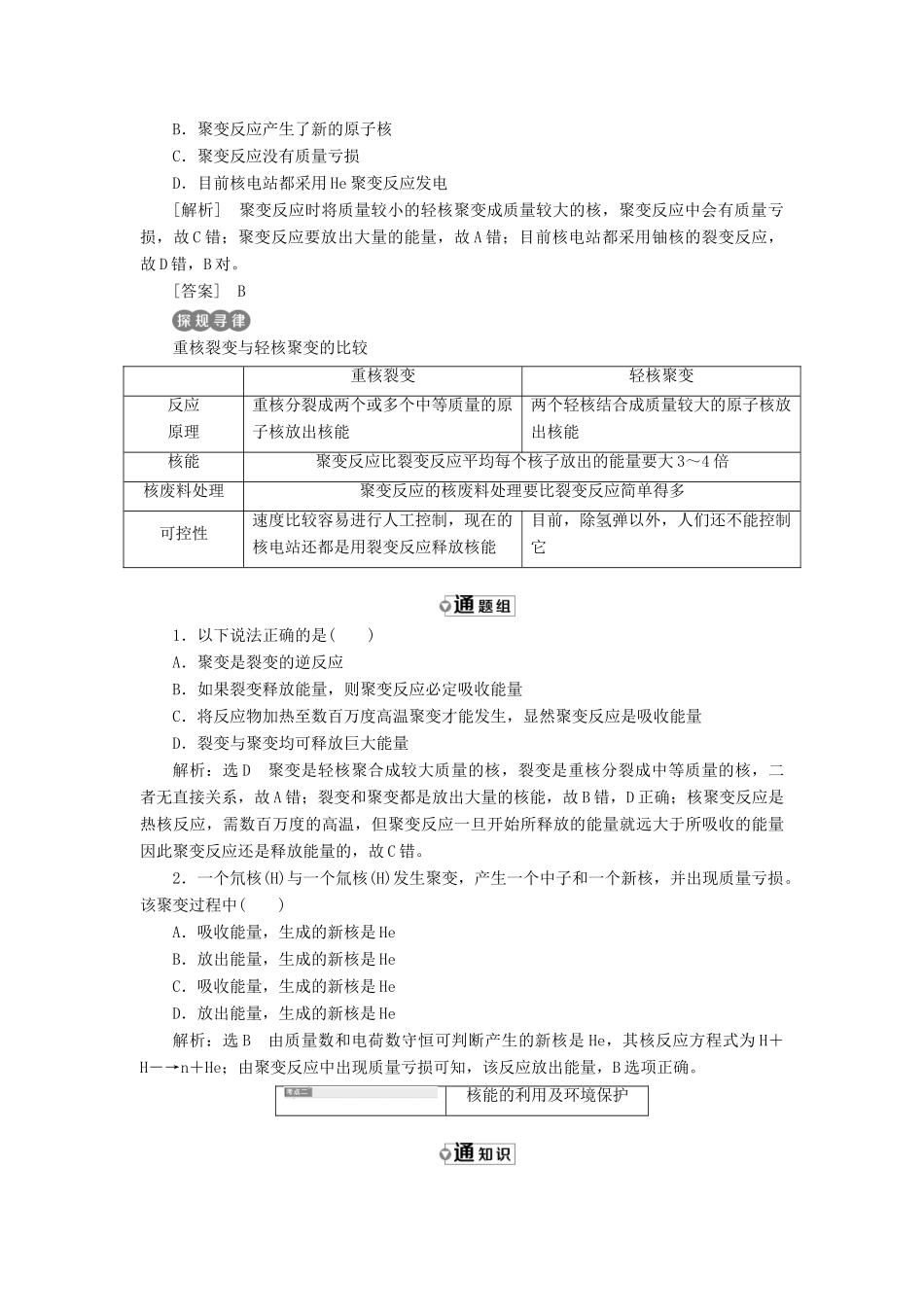 高中物理 第4章 第3、4节 核聚变 核能的利用与环境保护学案 鲁科版选修3-5-鲁科版高中选修3-5物理学案_第3页
