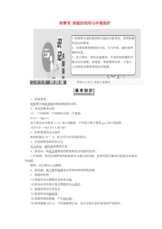 高中物理 第4章 第3、4节 核聚变 核能的利用与环境保护学案 鲁科版选修3-5-鲁科版高中选修3-5物理学案