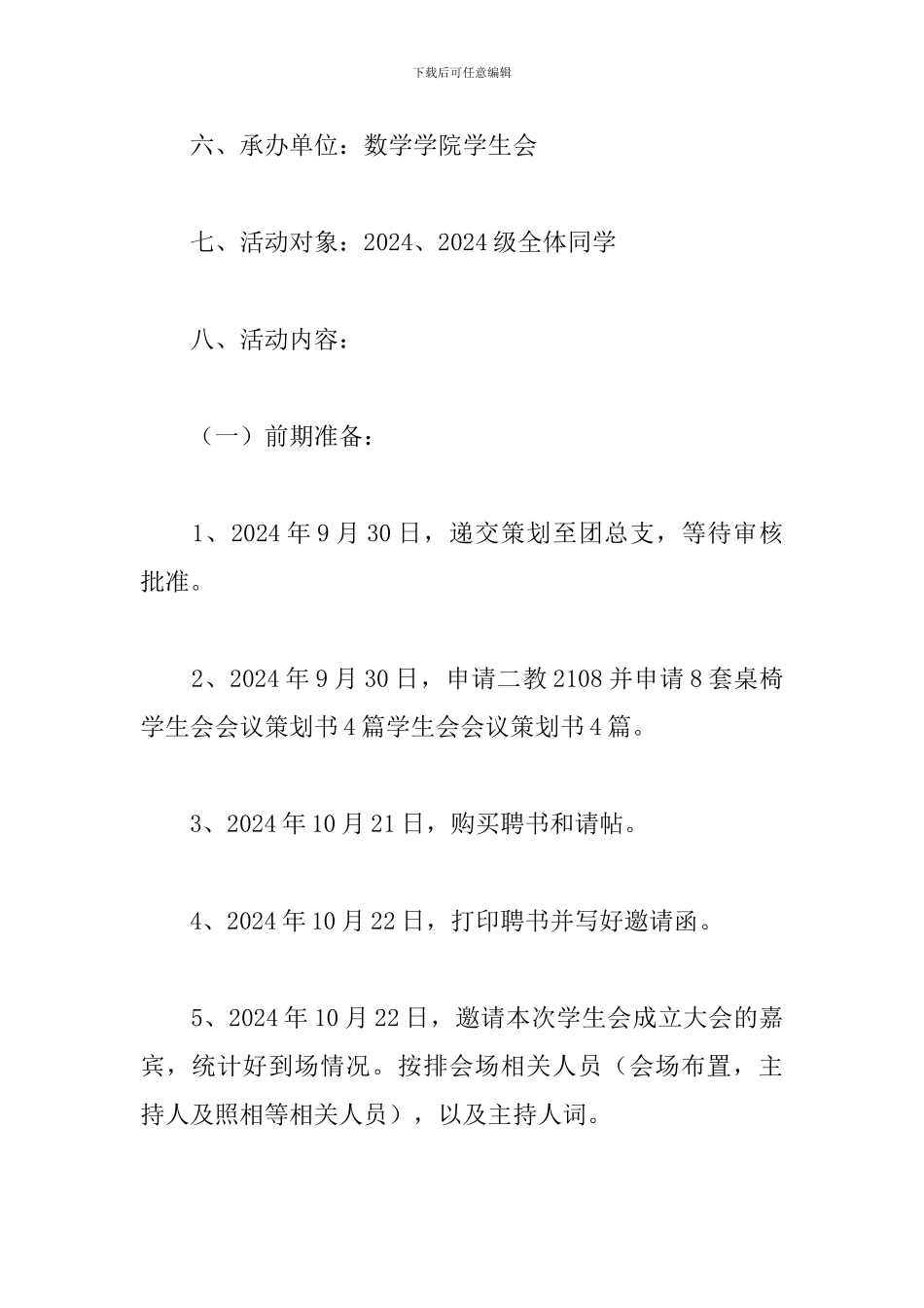 学生会会议策划_第2页