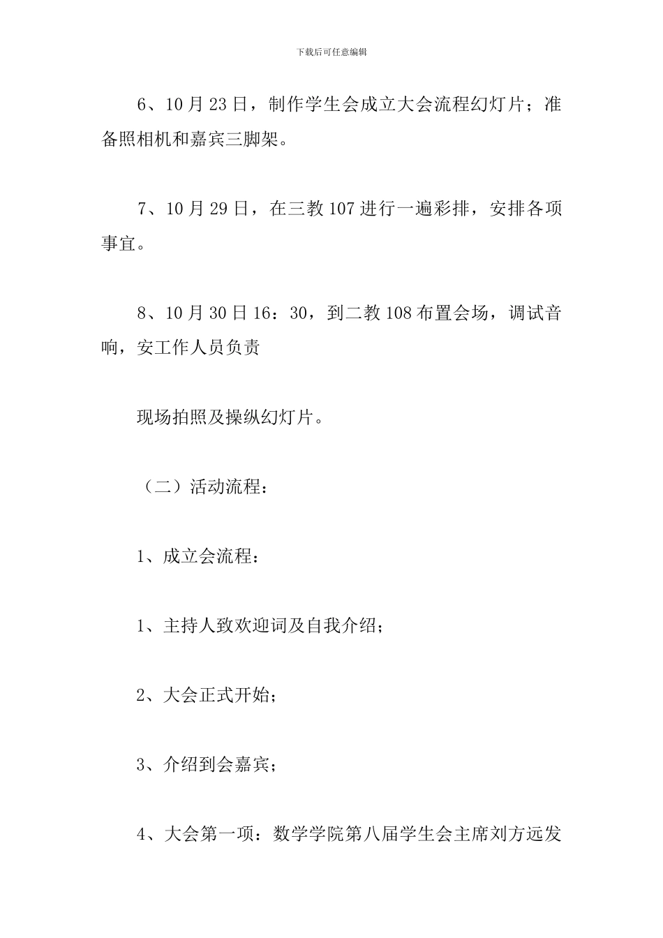 学生会会议策划_第3页