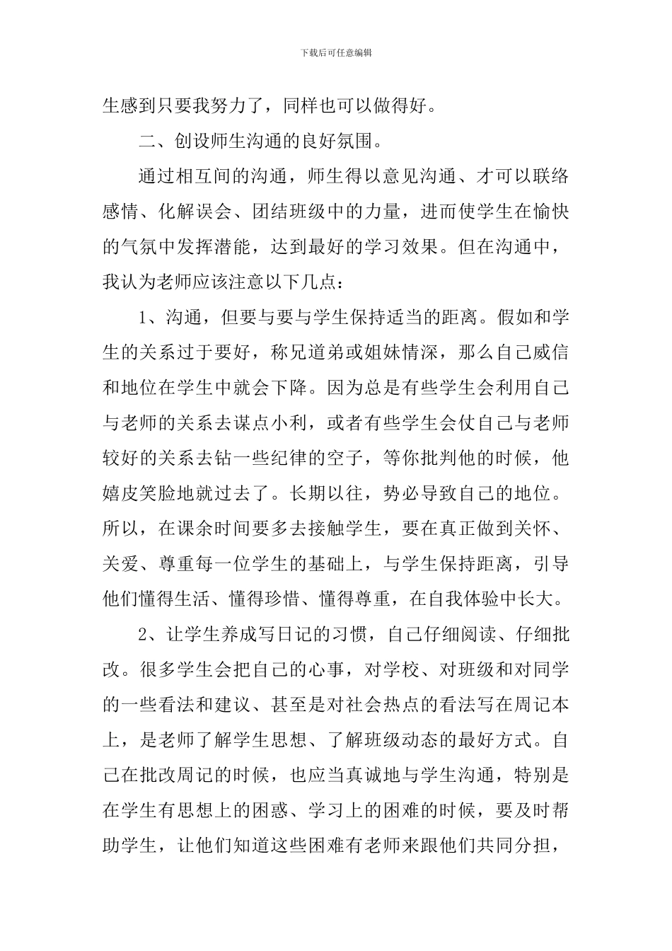 课堂管理个人心得体会900字_第2页