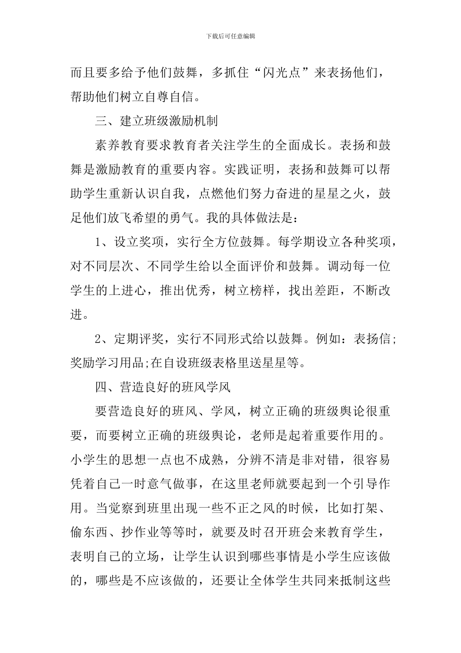 课堂管理个人心得体会900字_第3页