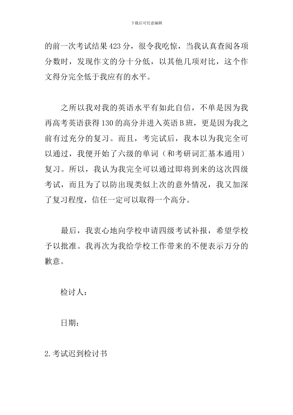 考试迟到检讨书合集5篇_第2页