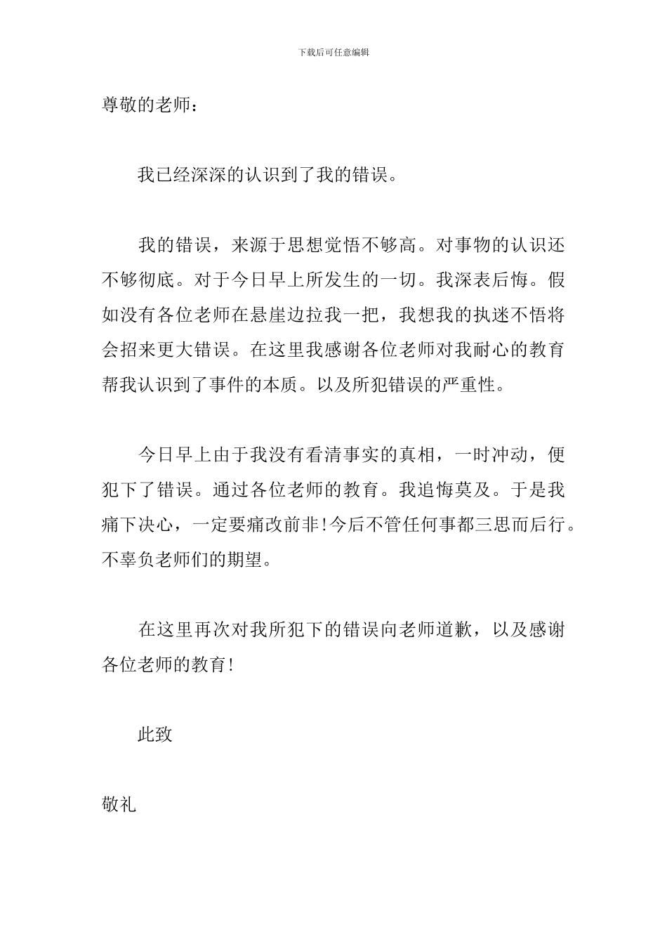 考试迟到检讨书合集5篇_第3页