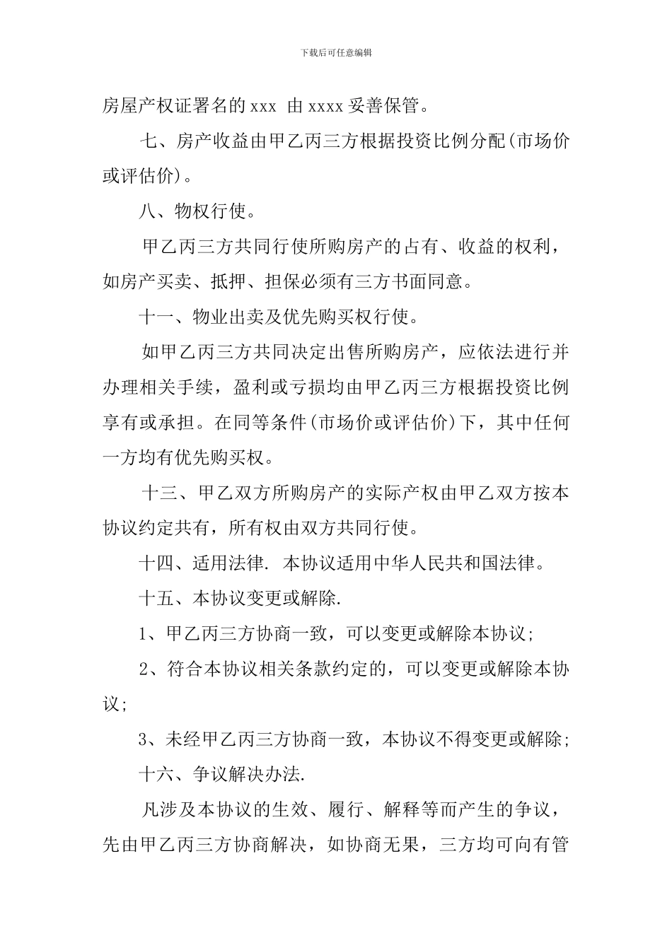 合资购房协议模板_第2页