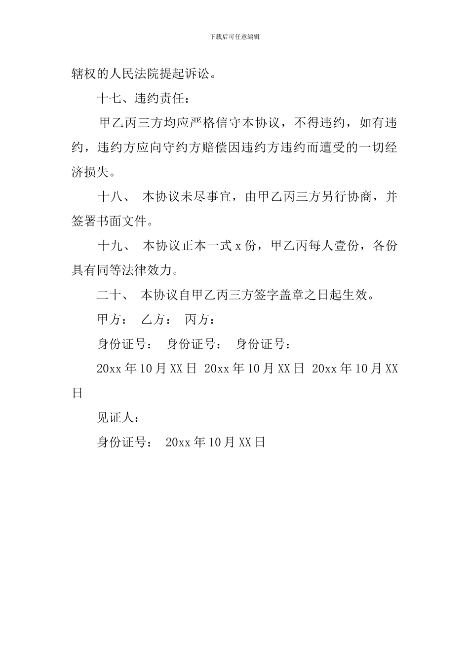 合资购房协议模板_第3页