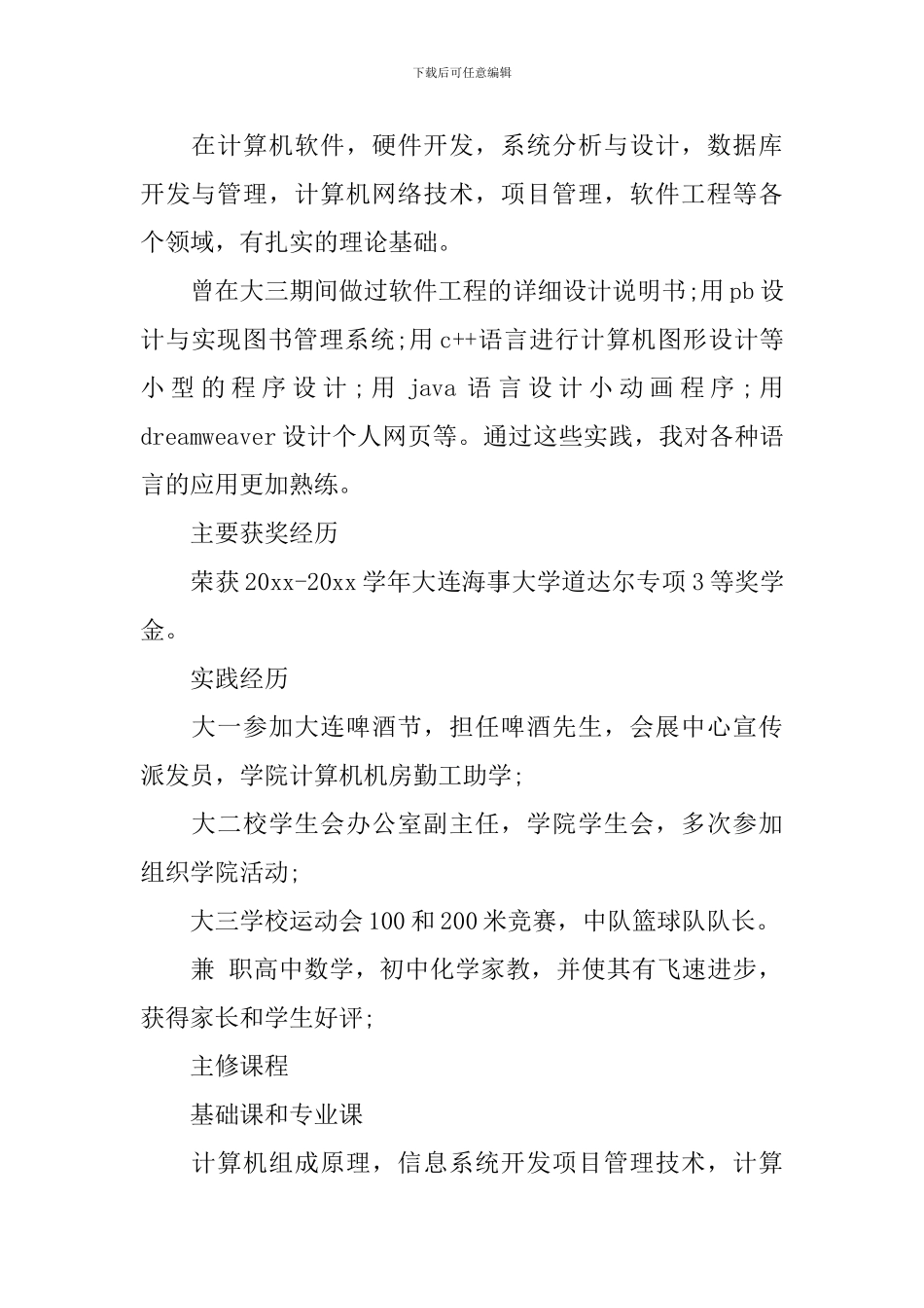 计算机应聘简历5篇_第2页