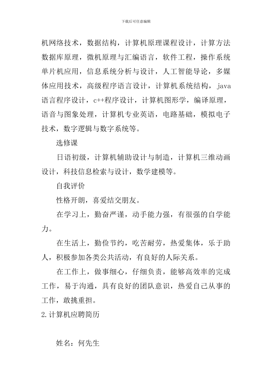 计算机应聘简历5篇_第3页