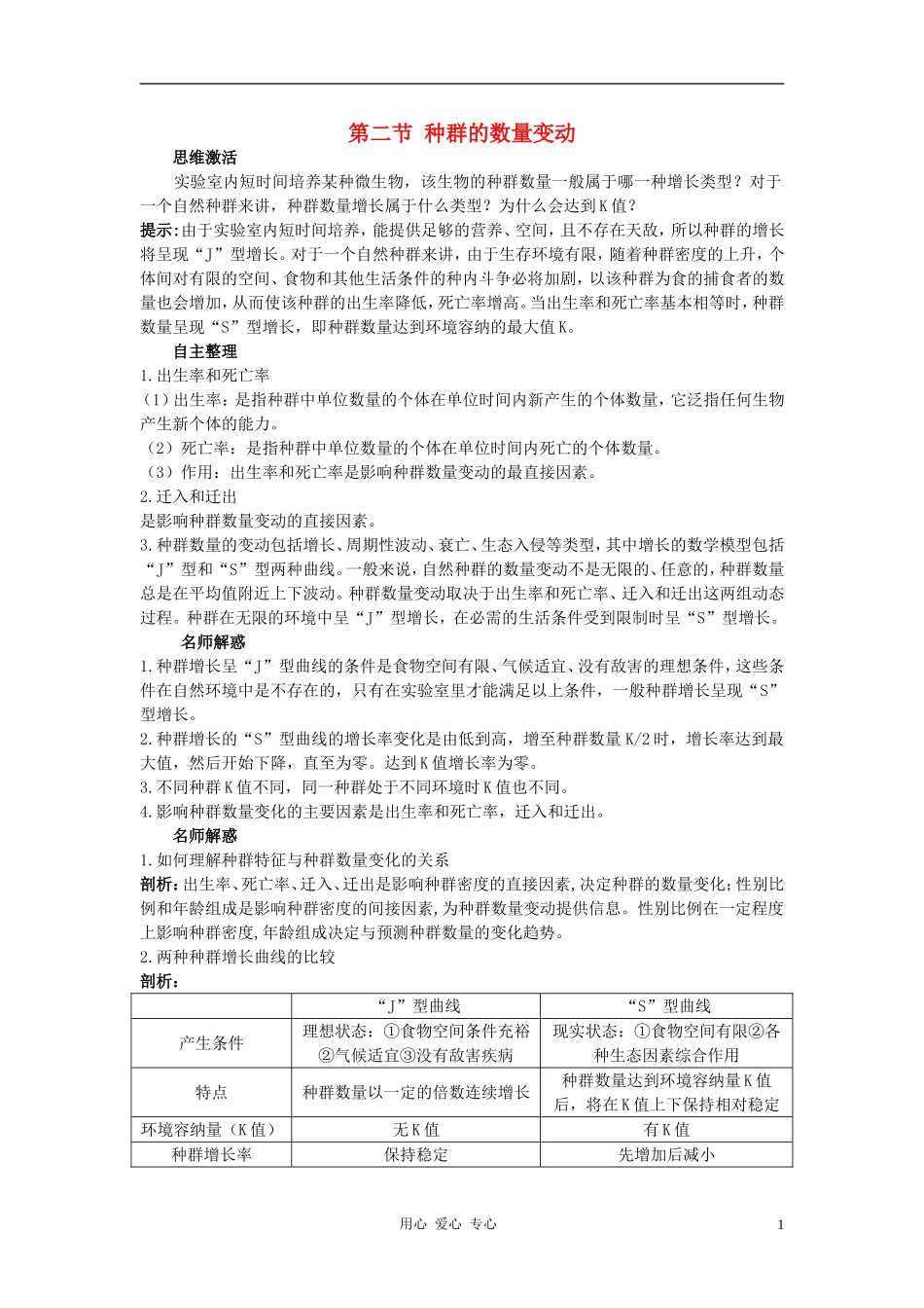 高中生物 第二节 种群的数量变动学习导航 中图版_第1页