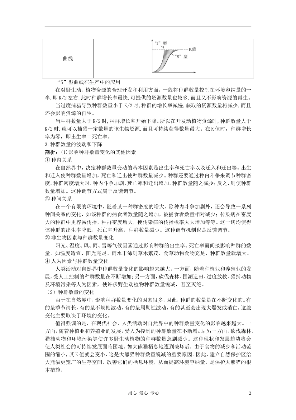 高中生物 第二节 种群的数量变动学习导航 中图版_第2页