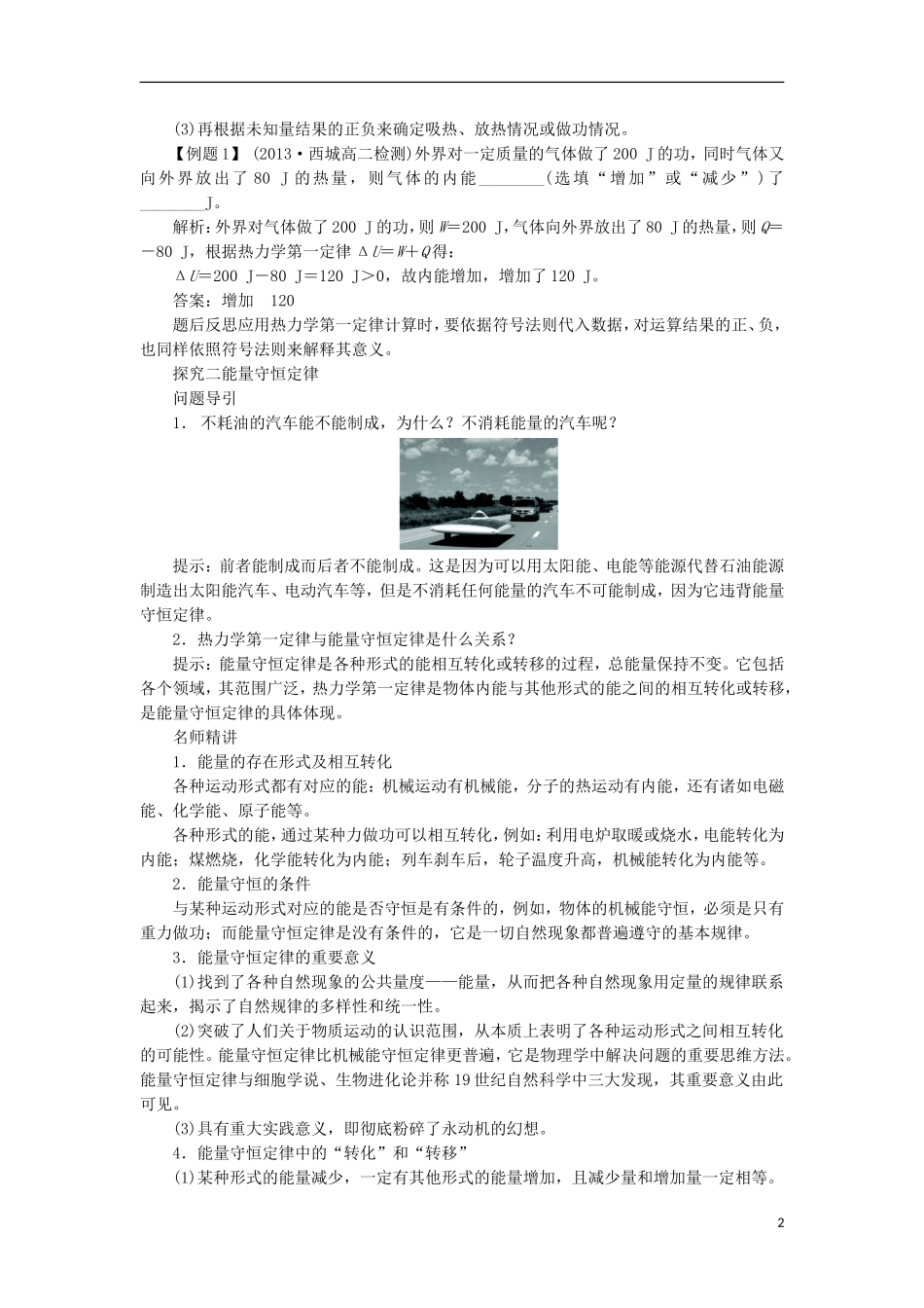 高中物理 第十章 热力学定律 第三节 热力学第一定律、能量守恒定律课堂探究学案 新人教版选修3-3-新人教版高二选修3-3物理学案_第2页