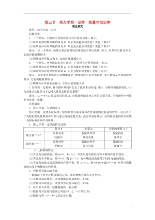 高中物理 第十章 热力学定律 第三节 热力学第一定律、能量守恒定律课堂探究学案 新人教版选修3-3-新人教版高二选修3-3物理学案