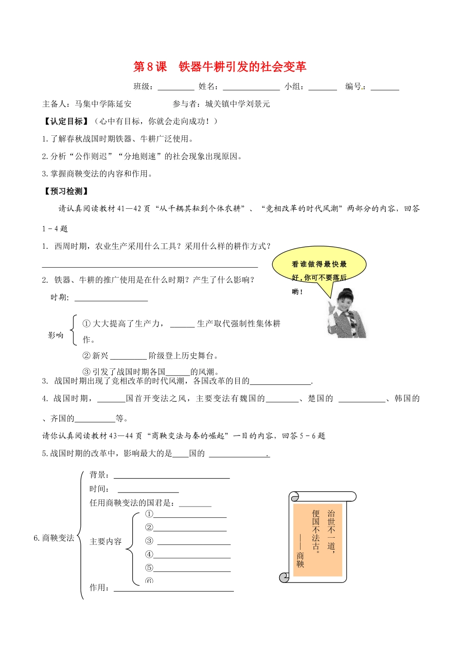七年级历史上册 2.8《铁器牛耕引发的社会变革》学案北师大版_第1页