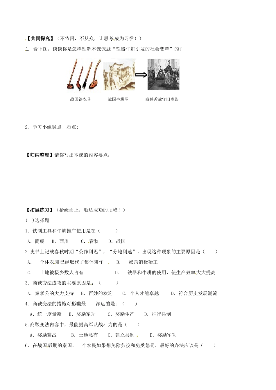 七年级历史上册 2.8《铁器牛耕引发的社会变革》学案北师大版_第2页