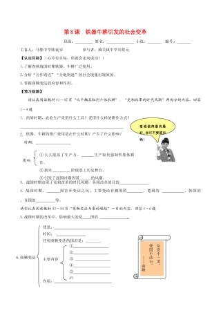 七年级历史上册 2.8《铁器牛耕引发的社会变革》学案北师大版