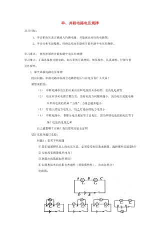 九年级物理全册 16.2 串、并联电路电压的规律学案 （新版）新人教版