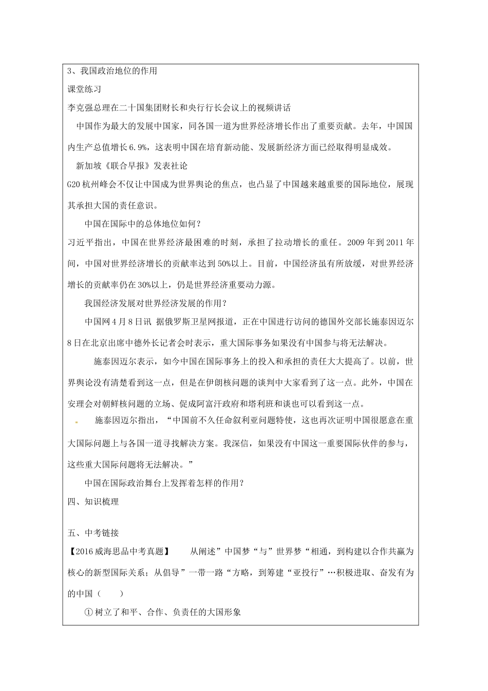 山东省荣成市中考政治《在旋转的世界舞台上》复习学案 鲁科版五四制-鲁科版初中九年级全册政治学案_第2页