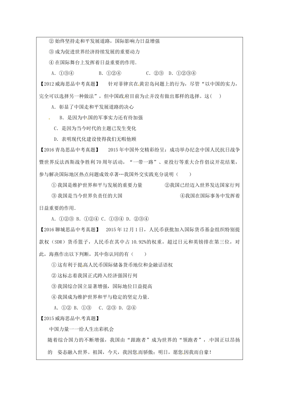 山东省荣成市中考政治《在旋转的世界舞台上》复习学案 鲁科版五四制-鲁科版初中九年级全册政治学案_第3页