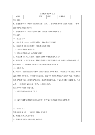 山东省荣成市中考政治《在旋转的世界舞台上》复习学案 鲁科版五四制-鲁科版初中九年级全册政治学案