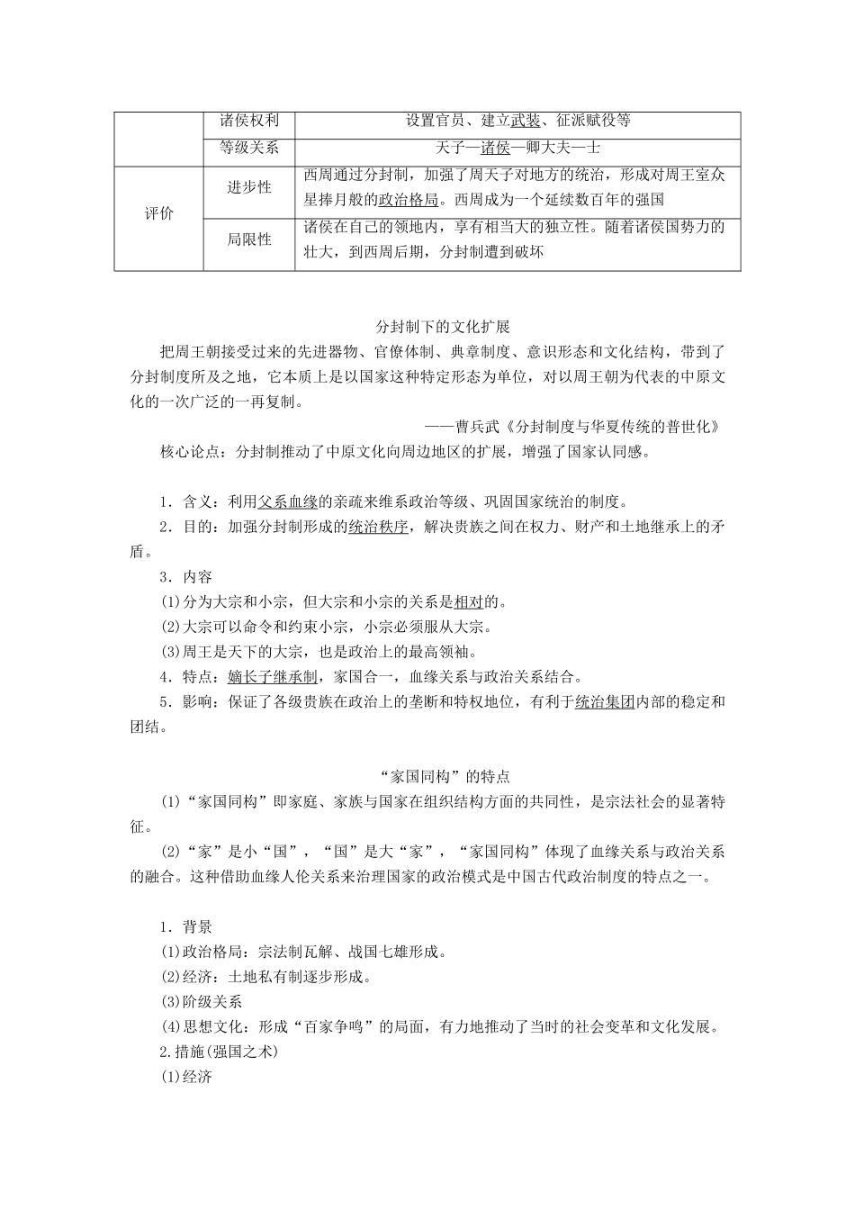 （通史版）高考历史一轮复习 阶段一 中华文明的起源与奠基——先秦时期 第1讲 先秦时期的政治制度学案 人民版-人民版高三全册历史学案_第2页