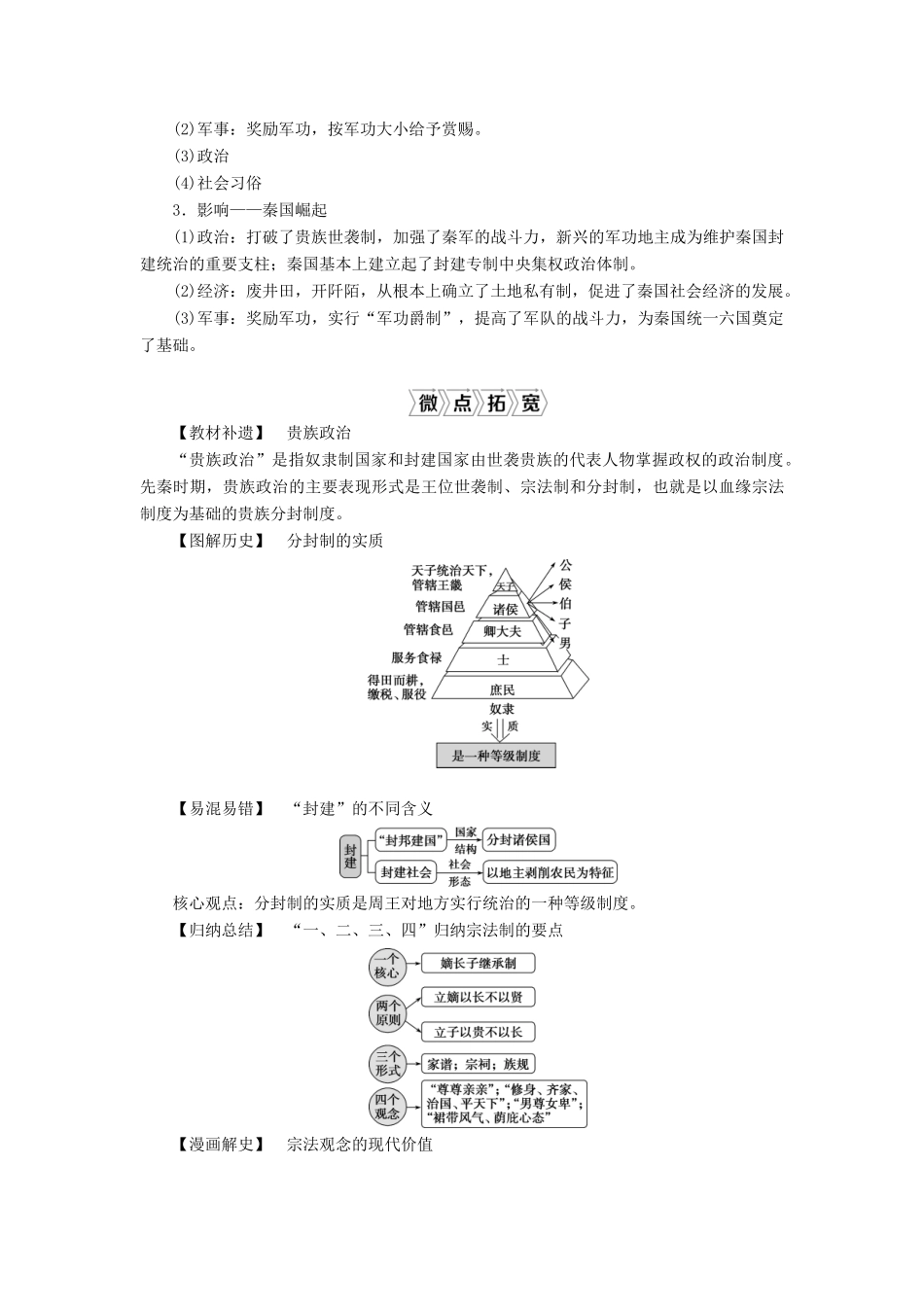 （通史版）高考历史一轮复习 阶段一 中华文明的起源与奠基——先秦时期 第1讲 先秦时期的政治制度学案 人民版-人民版高三全册历史学案_第3页