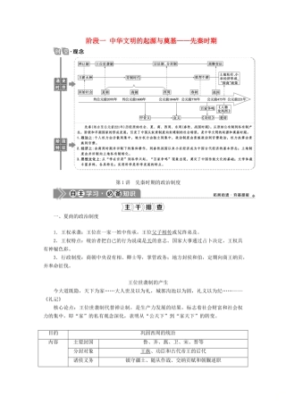 （通史版）高考历史一轮复习 阶段一 中华文明的起源与奠基——先秦时期 第1讲 先秦时期的政治制度学案 人民版-人民版高三全册历史学案