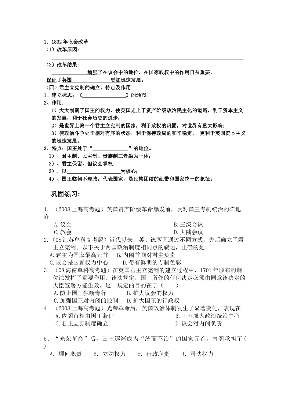 第七单元第1课学案  英国君主立宪制的建立_第2页