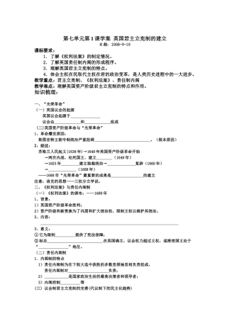 第七单元第1课学案  英国君主立宪制的建立