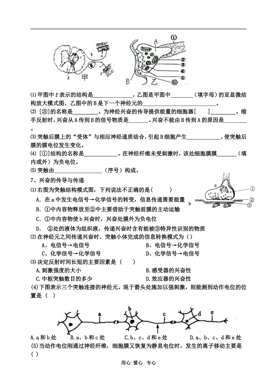 高中生物 稳态与环境学案 新人教版必修3_第2页