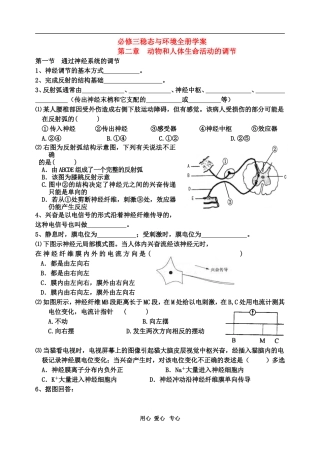 高中生物 稳态与环境学案 新人教版必修3
