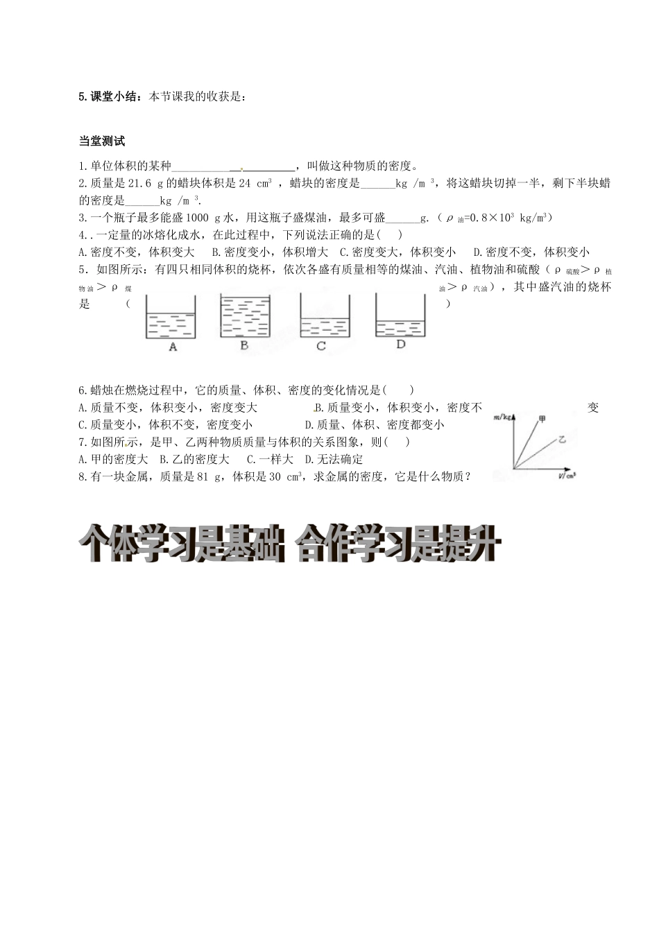 黑龙江省甘南县第六中学八年级物理《密度》学案（无答案） 人教新课标版_第2页
