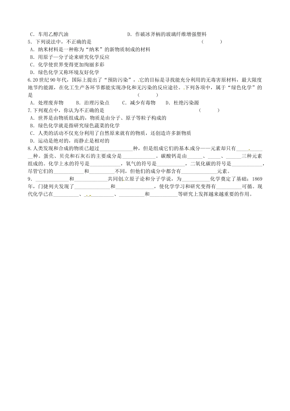 江苏省无锡市蠡园中学九年级化学《绪言：化学使世界变》学案 人教新课标版_第2页