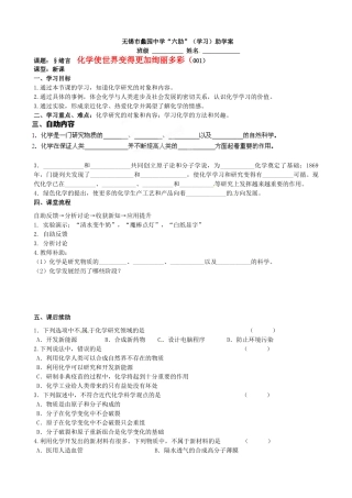 江苏省无锡市蠡园中学九年级化学《绪言：化学使世界变》学案 人教新课标版