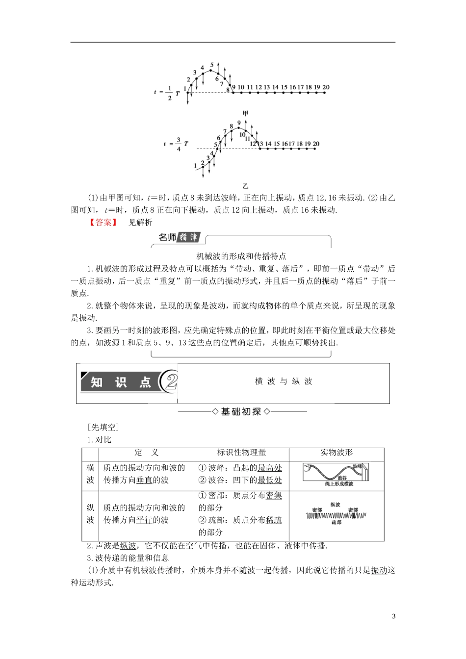 高中物理 第2章 机械波 2.1 机械波的产生教师用书 沪科版选修3-4-沪科版高二选修3-4物理学案_第3页