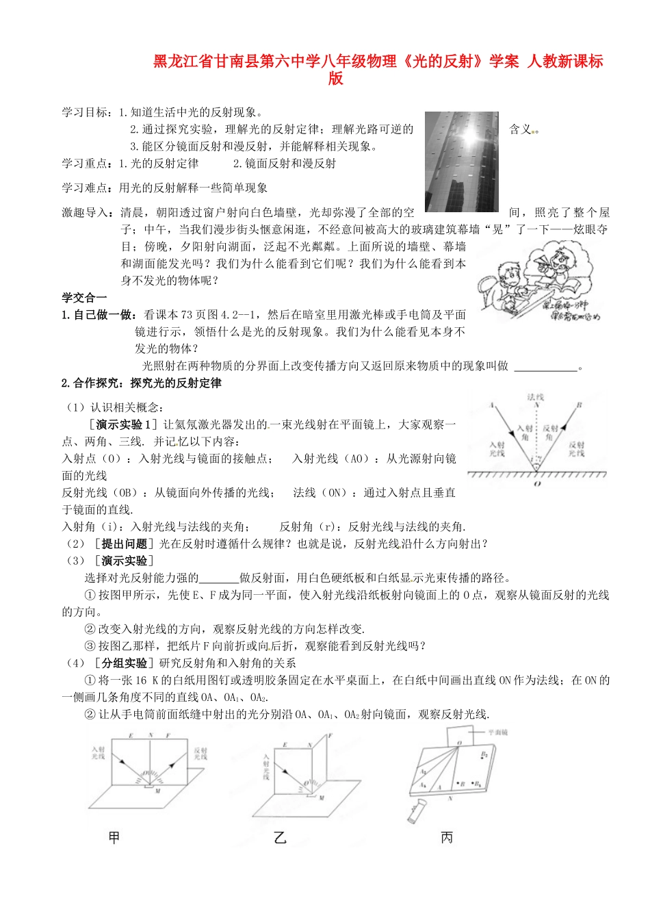 黑龙江省甘南县第六中学八年级物理《光的反射》学案（无答案） 人教新课标版_第1页
