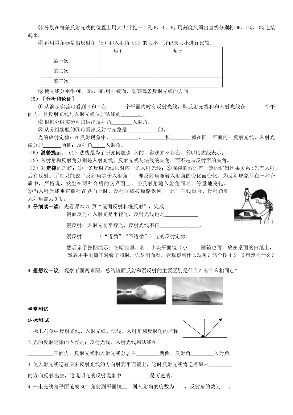 黑龙江省甘南县第六中学八年级物理《光的反射》学案（无答案） 人教新课标版_第2页