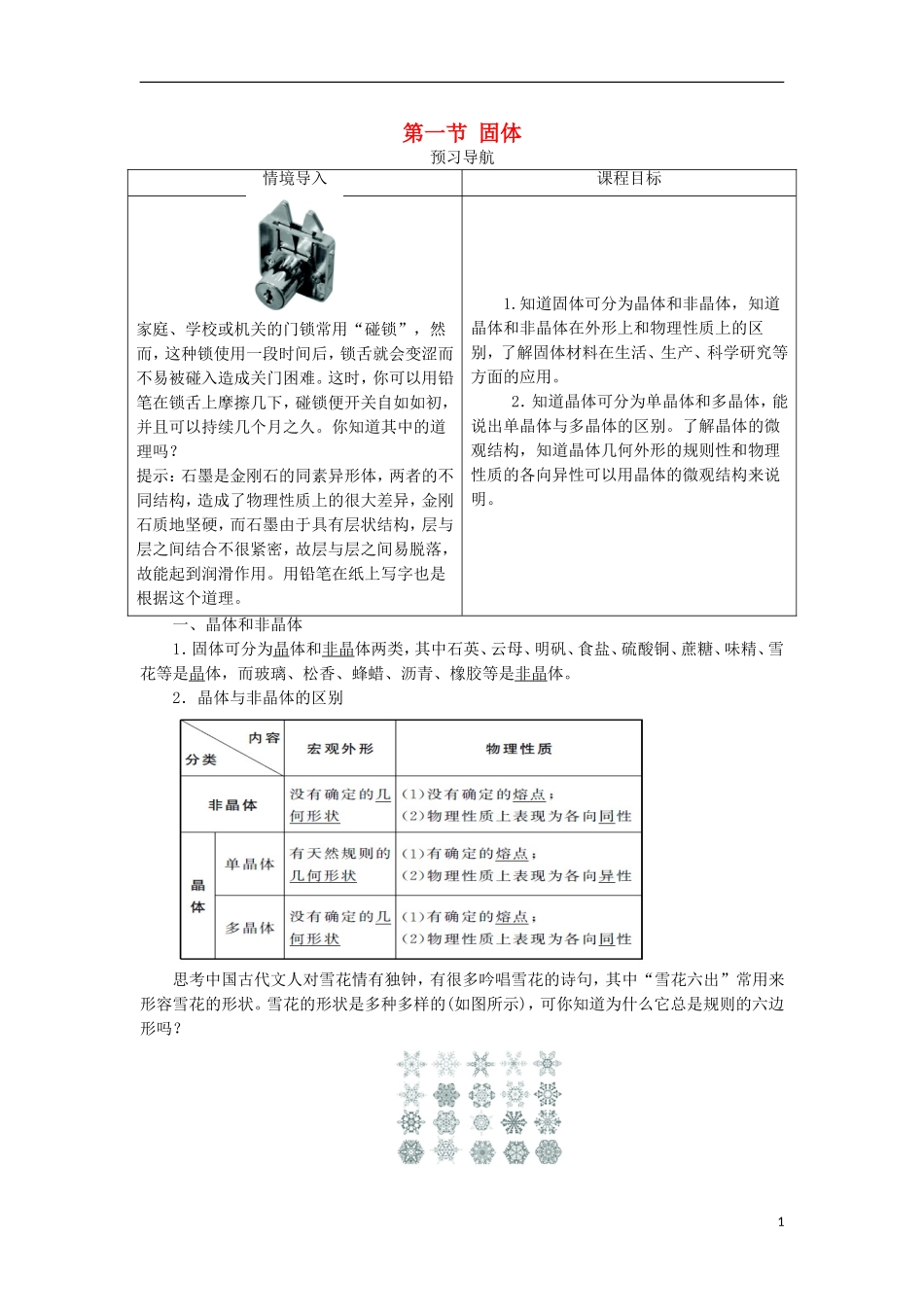 高中物理 第九章 固体、液体和物态变化 第一节 固体预习导航学案 新人教版选修3-3-新人教版高二选修3-3物理学案_第1页