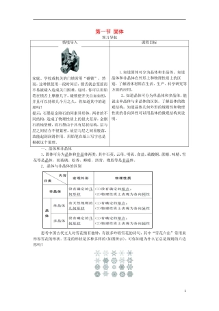 高中物理 第九章 固体、液体和物态变化 第一节 固体预习导航学案 新人教版选修3-3-新人教版高二选修3-3物理学案