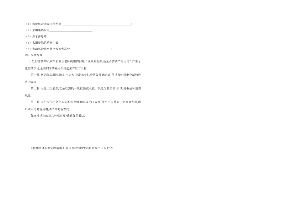 第十六章能源与可持续发展_第2页