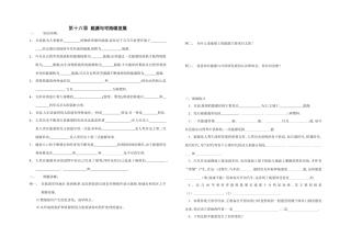 第十六章能源与可持续发展